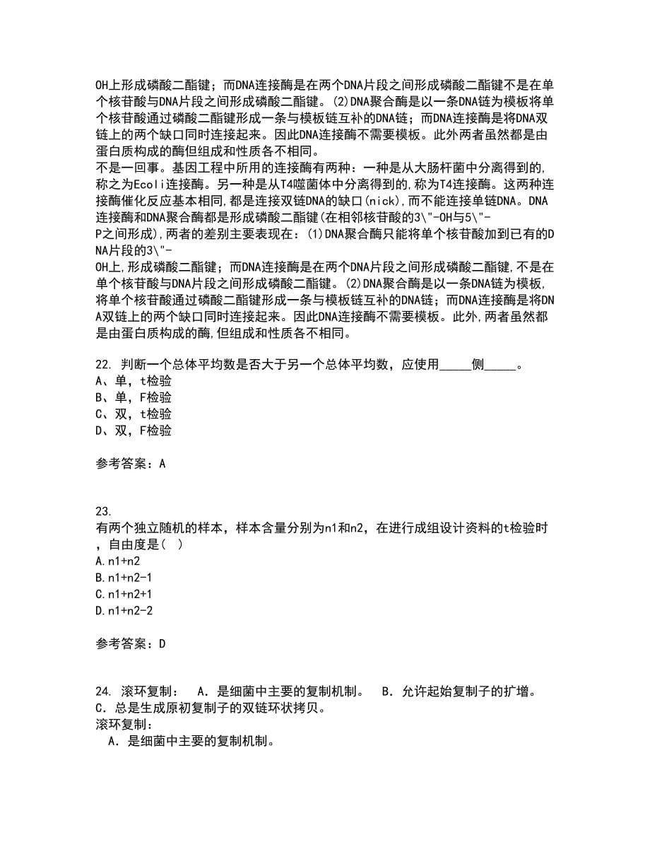 福建师范大学21春《生物教学论》在线作业三满分答案3_第5页