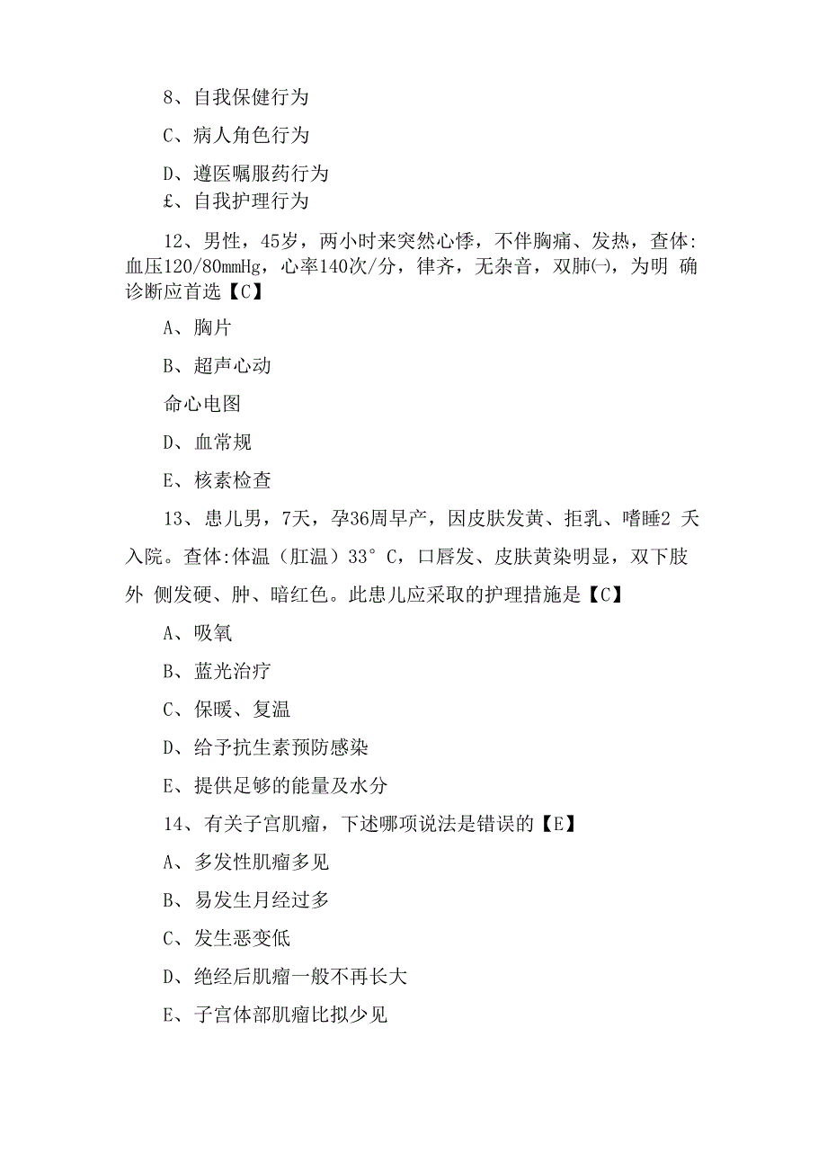 护师相关专业知识题及答案_第4页