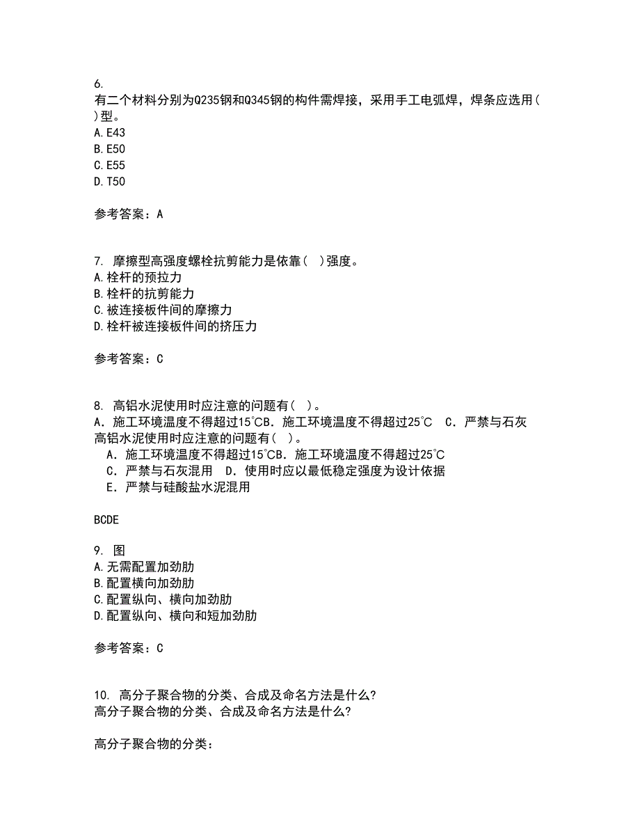 东北农业大学21秋《钢结构》在线作业一答案参考81_第2页