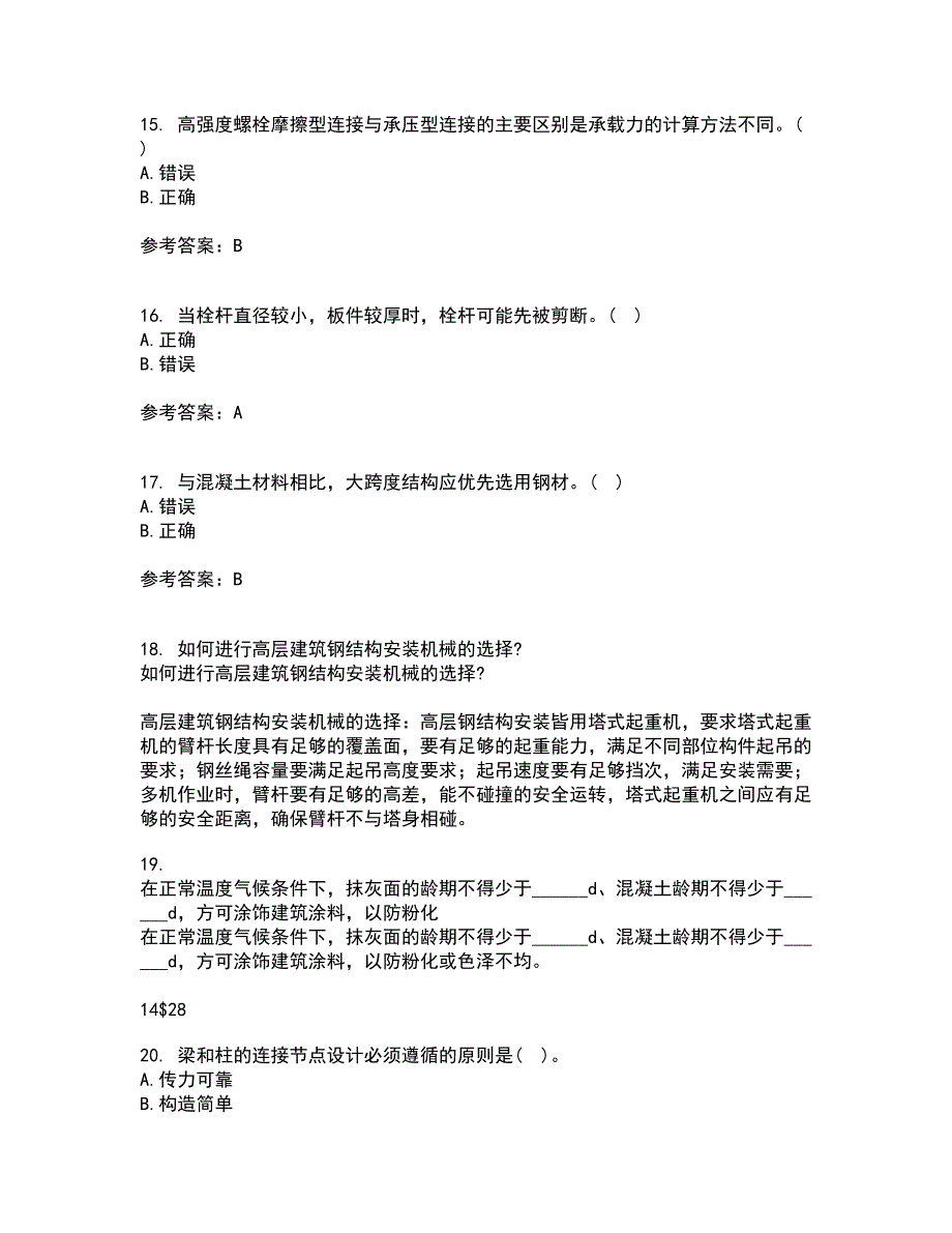 东北农业大学21秋《钢结构》在线作业一答案参考81_第4页