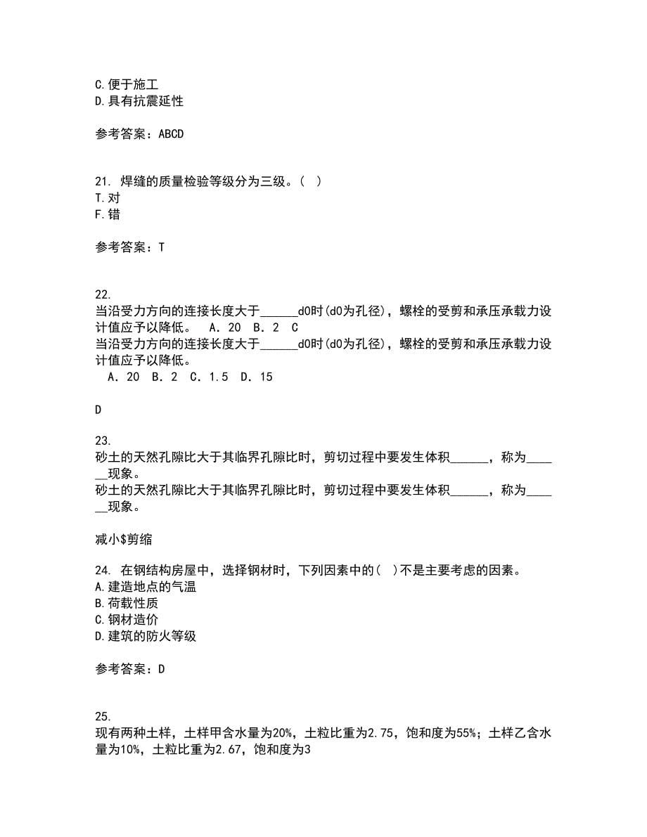 东北农业大学21秋《钢结构》在线作业一答案参考81_第5页