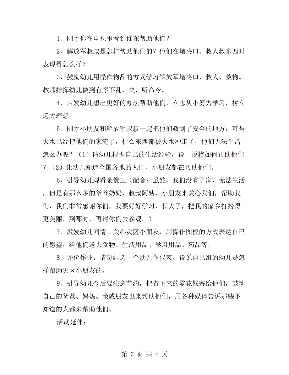 大班社会活动教案《我来帮助你》_第3页