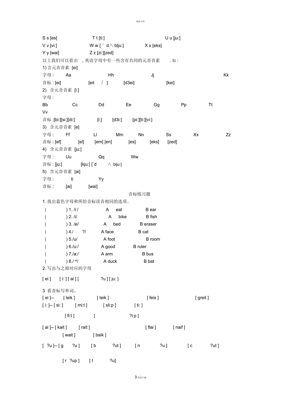 音标及其练习题_第3页