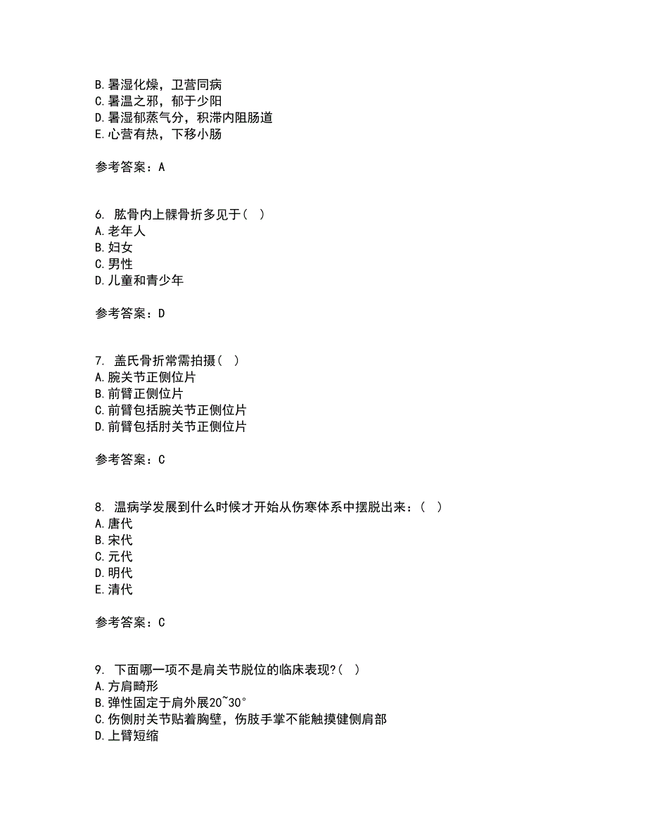 北京中医药大学21春《中医基础理论Z》离线作业一辅导答案40_第2页