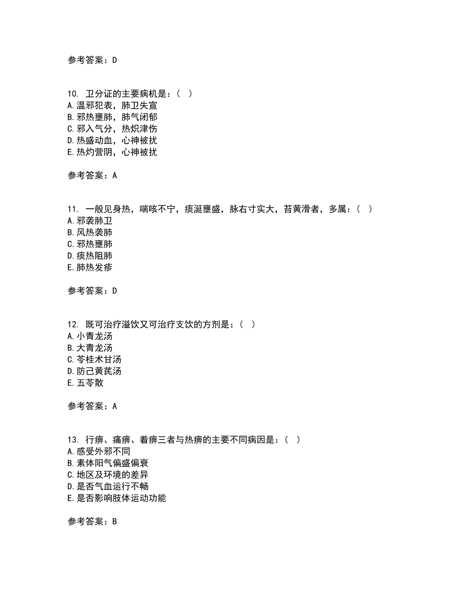 北京中医药大学21春《中医基础理论Z》离线作业一辅导答案40_第3页