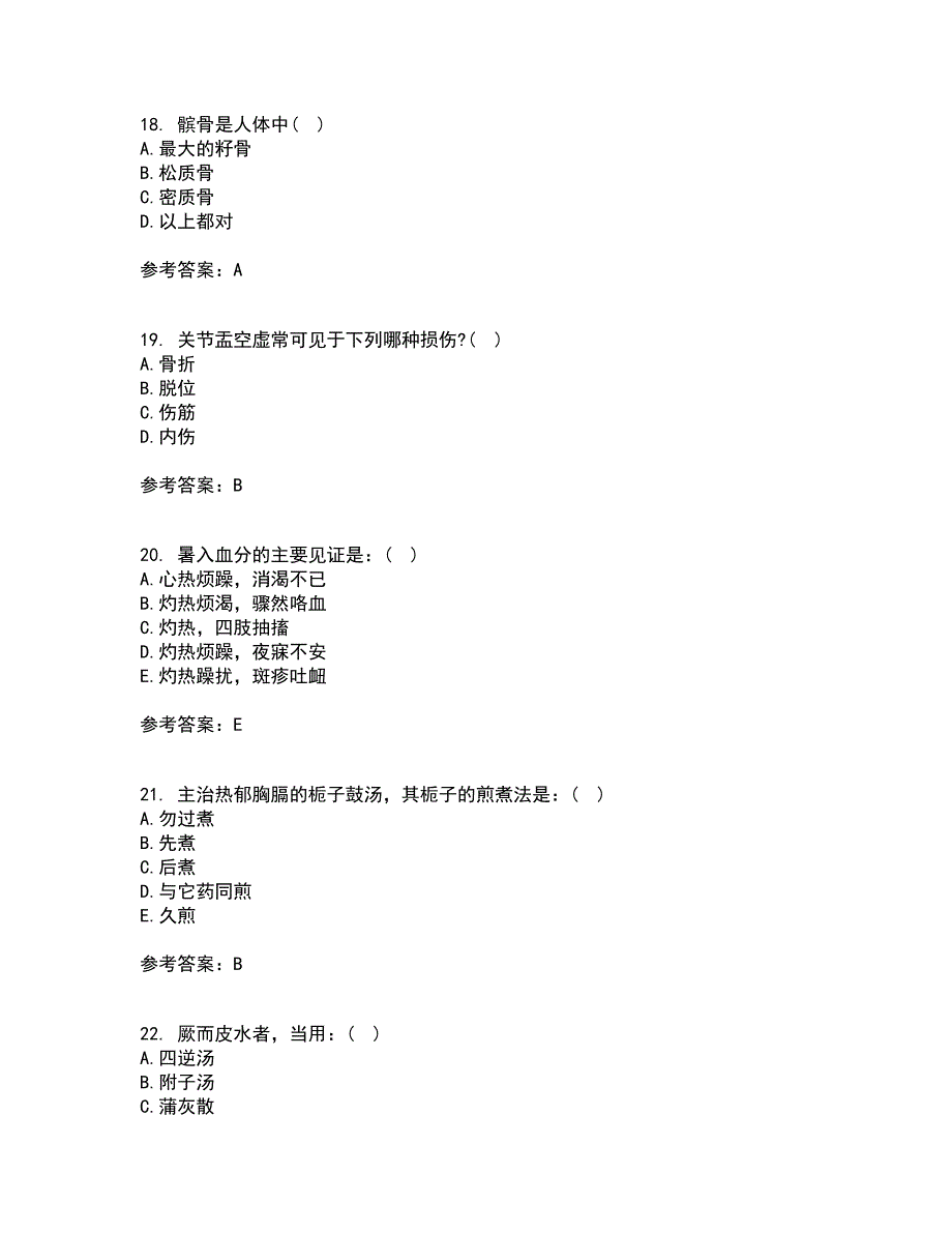 北京中医药大学21春《中医基础理论Z》离线作业一辅导答案40_第5页