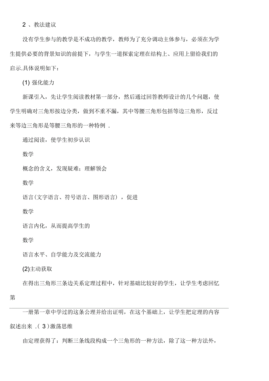 初中数学数学教学设计实例直角三角形全等的判定教学设计实例_第2页