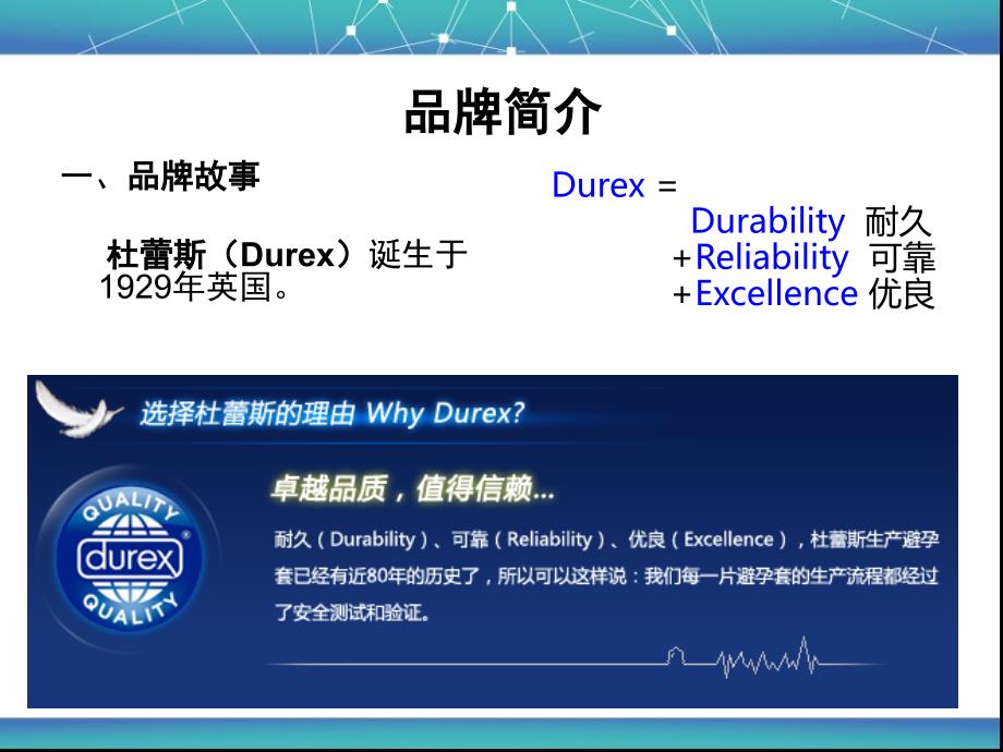 真快网络分析杜蕾斯的网络营销方式.ppt_第2页