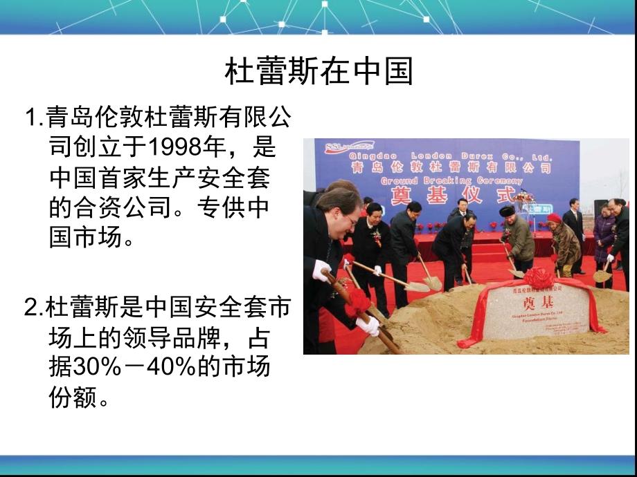 真快网络分析杜蕾斯的网络营销方式.ppt_第4页