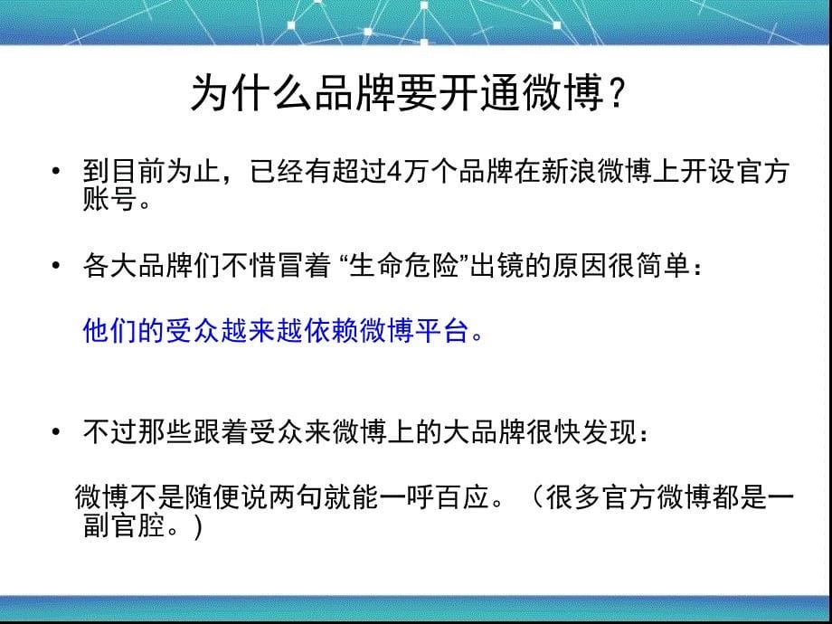 真快网络分析杜蕾斯的网络营销方式.ppt_第5页