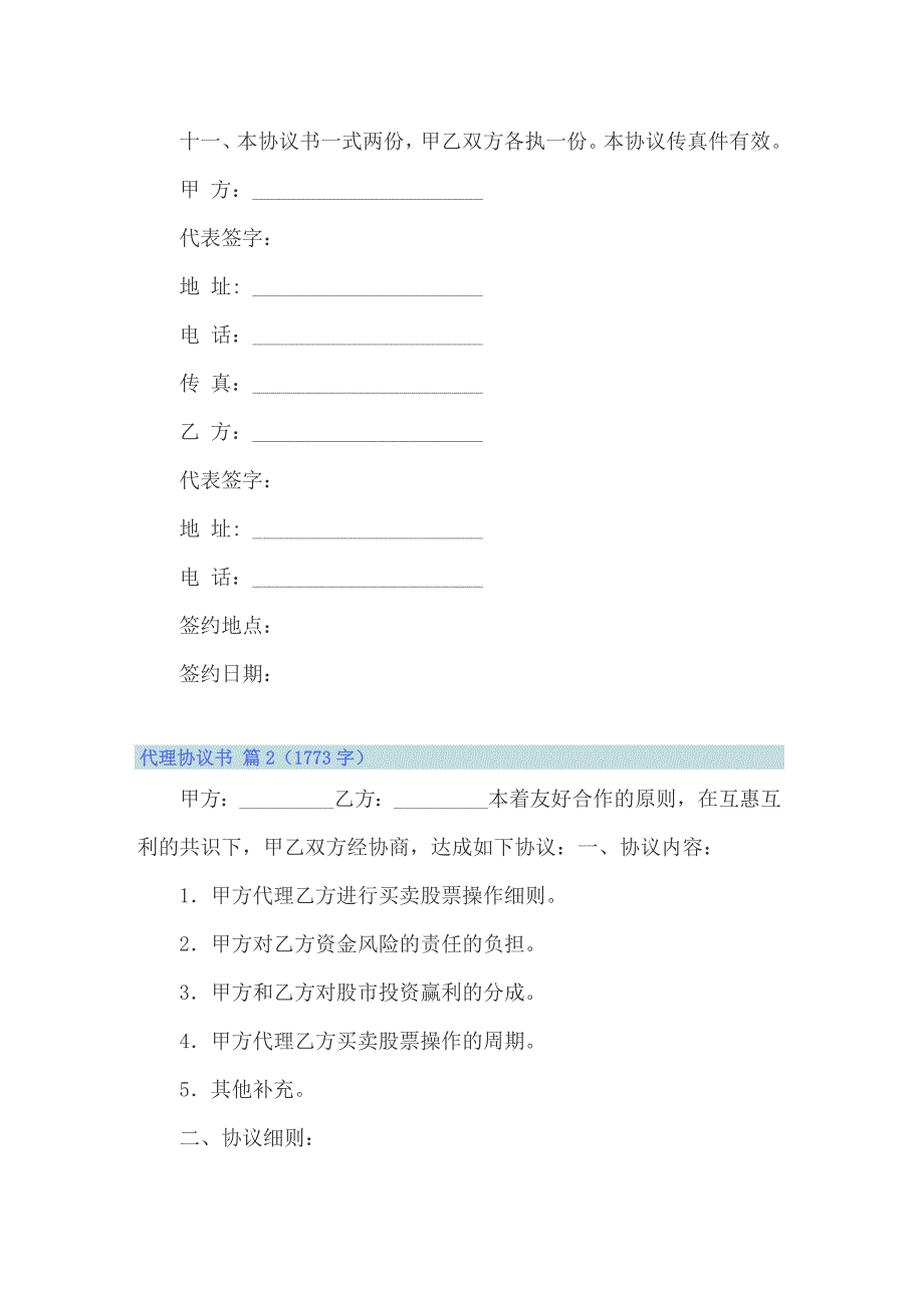 代理协议书模板集锦10篇_第4页