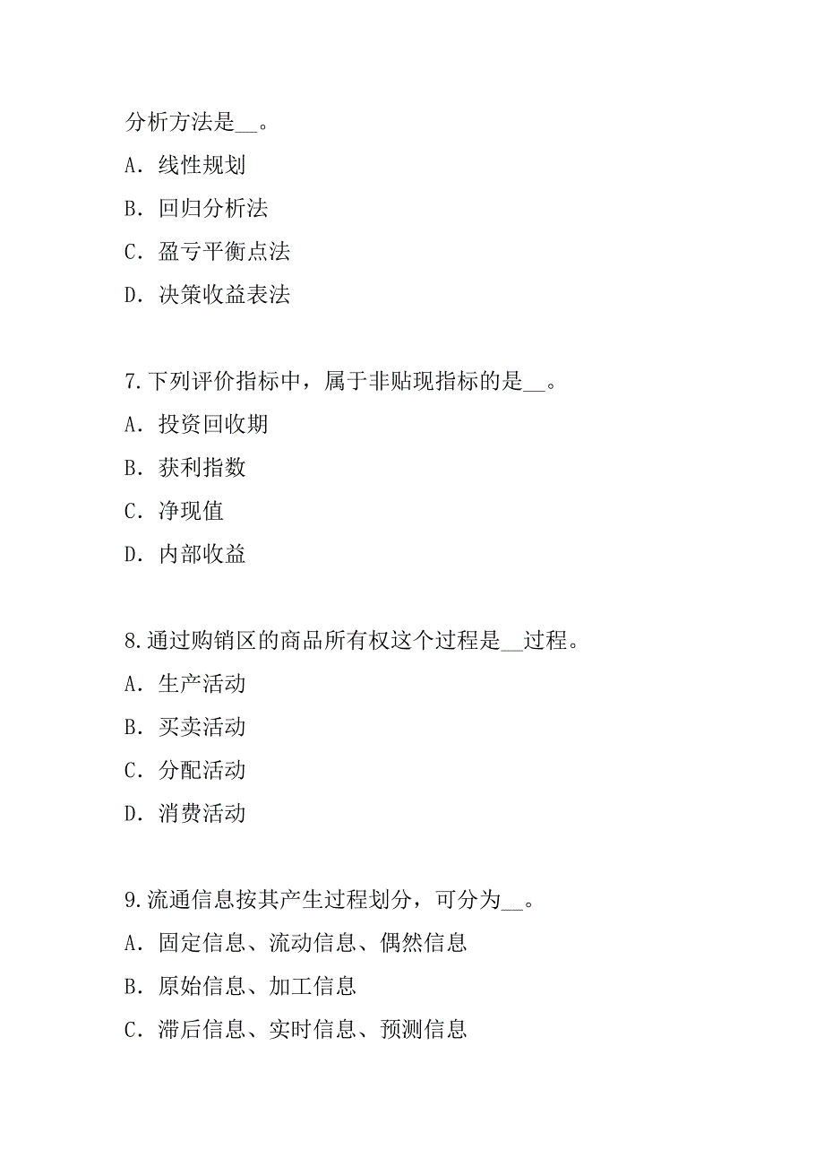 2023年青海中级工商管理考试真题卷（2）_第3页