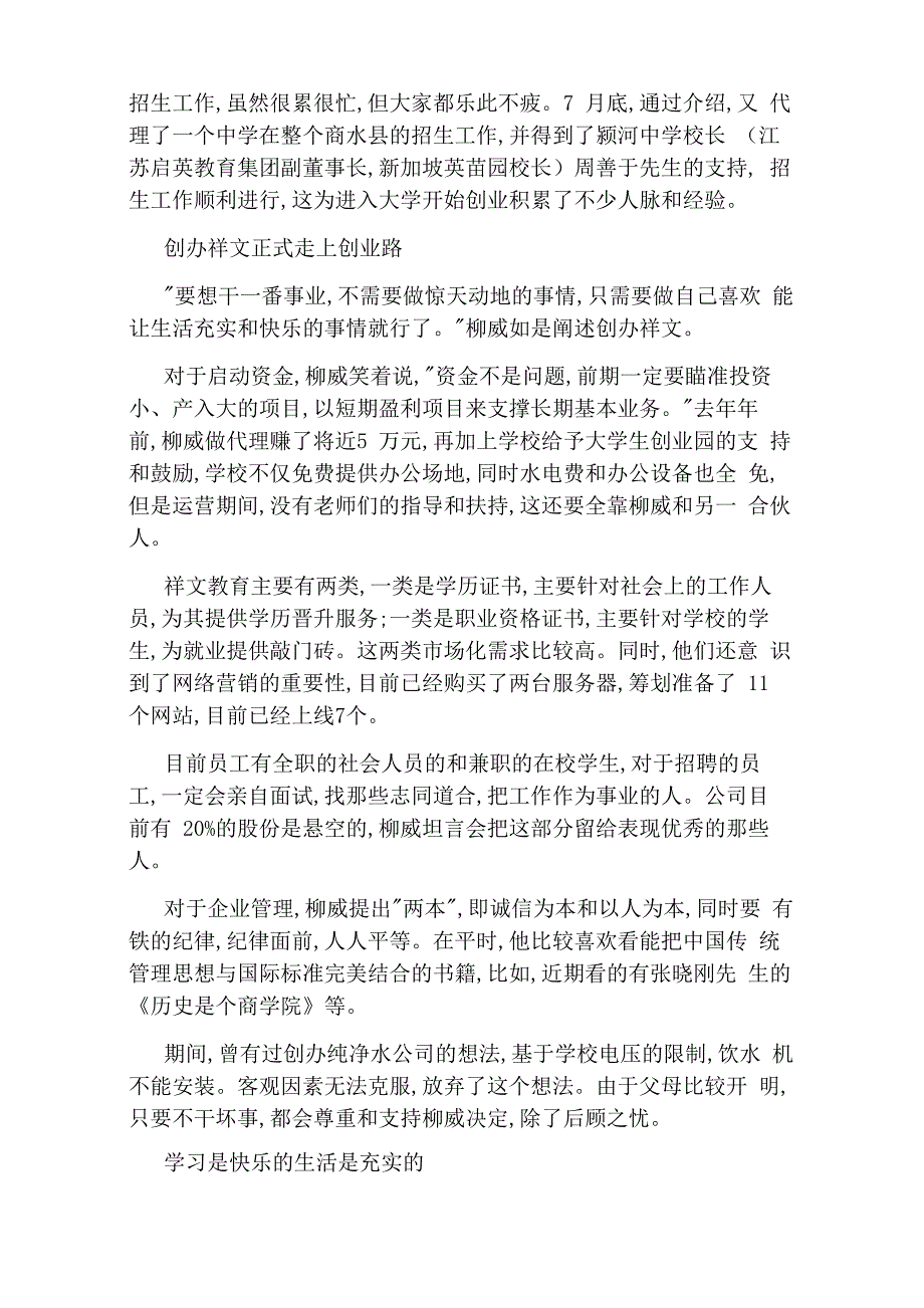 创业事迹材料6篇_第2页