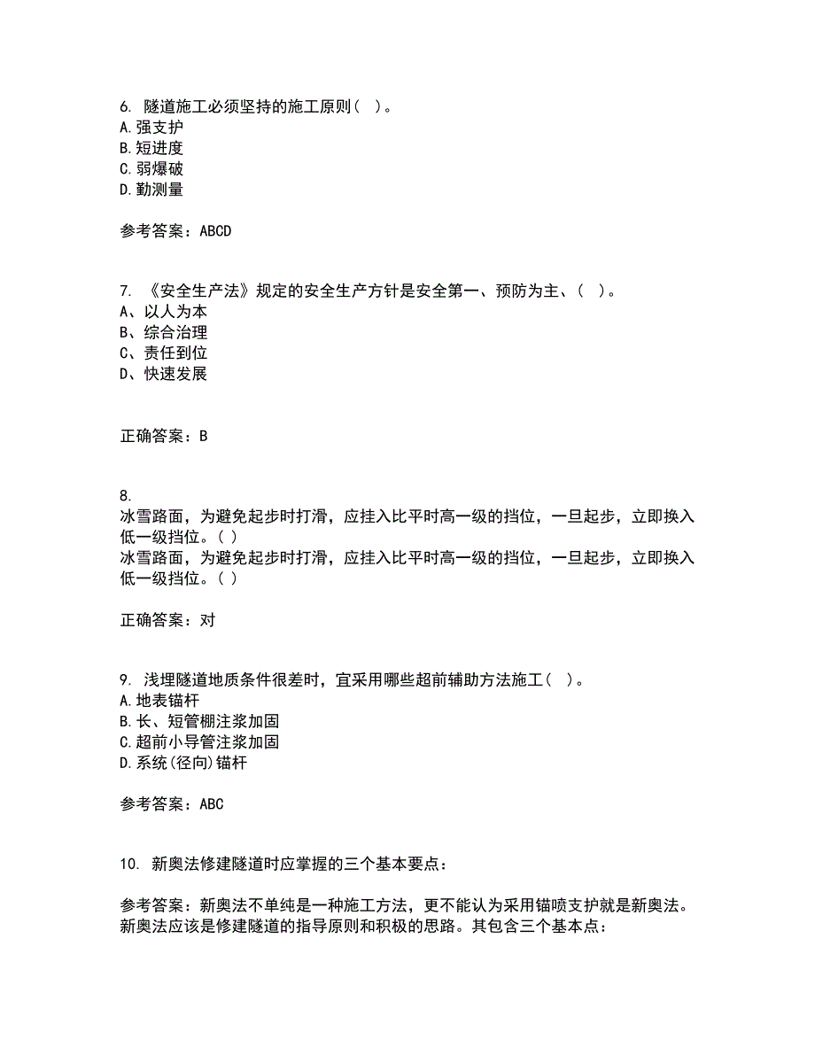 吉林大学22春《隧道工程》补考试题库答案参考6_第2页