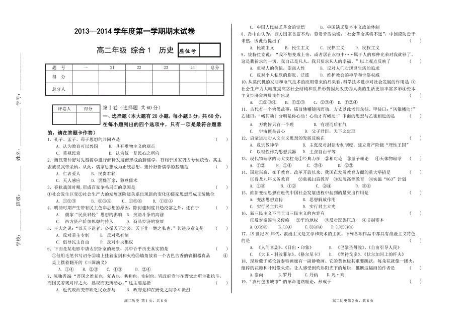 高二历史2013—2014学年度第一学期期末试卷.doc