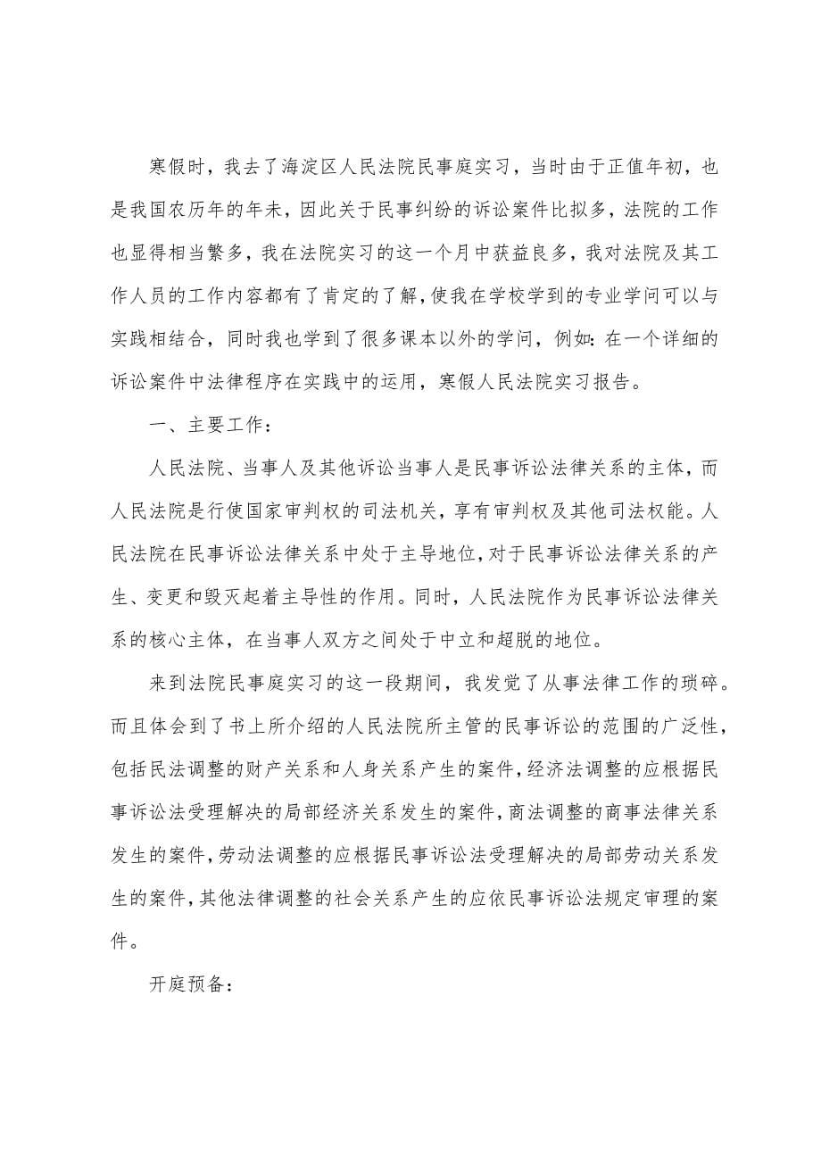 寒假实习报告汇编6篇.docx_第5页