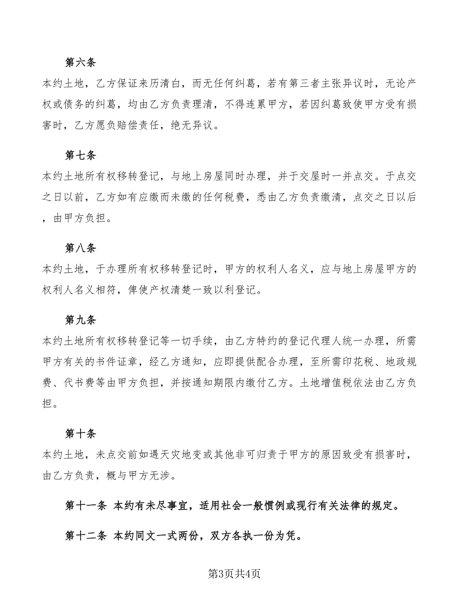 土地预定买卖合同范本_第3页