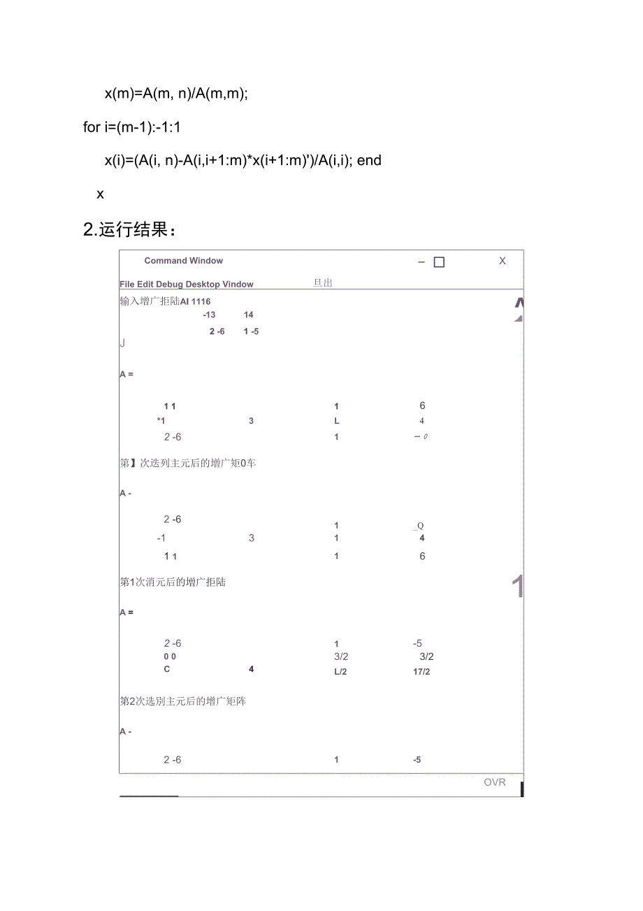 数值分析报告编程及运行结果_第4页