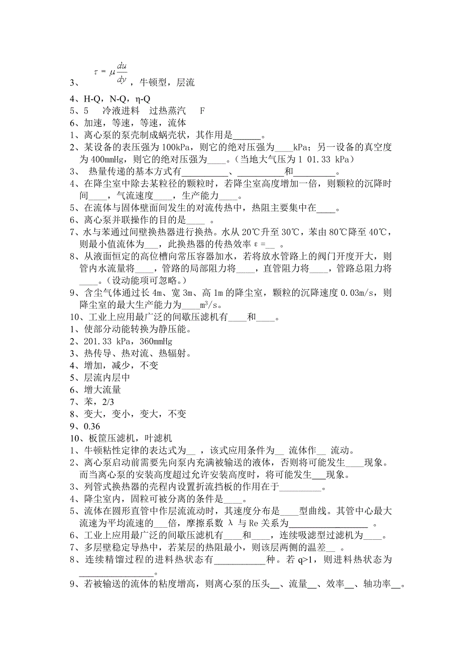 化工原理期末考试填空题及答案_第3页