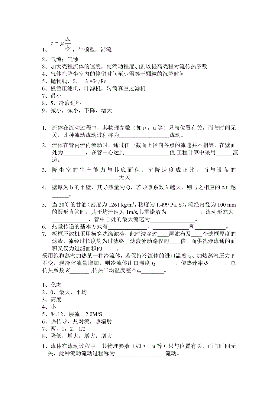 化工原理期末考试填空题及答案_第4页