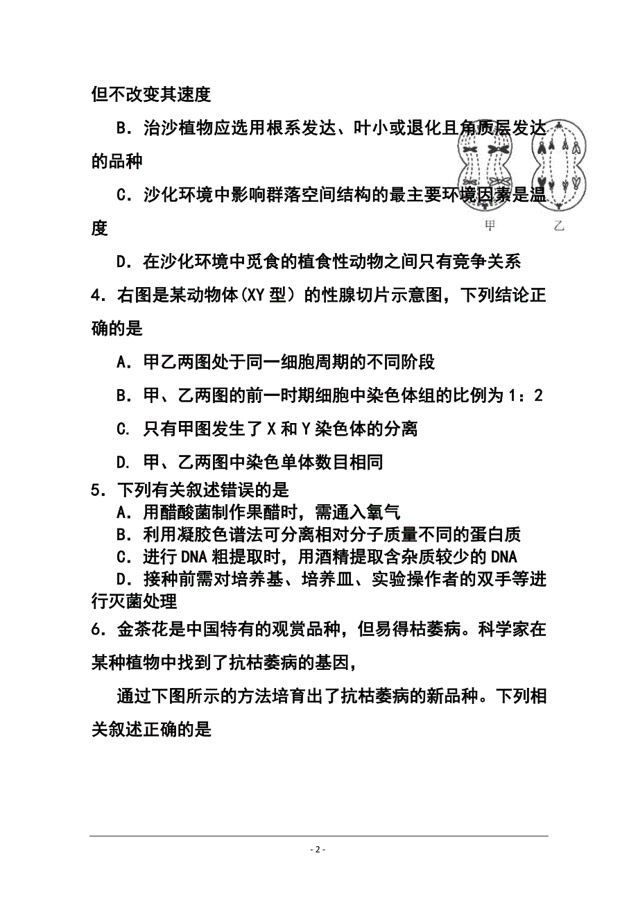 广东省揭阳市高考第一次模拟考试生物试题及答案_第2页