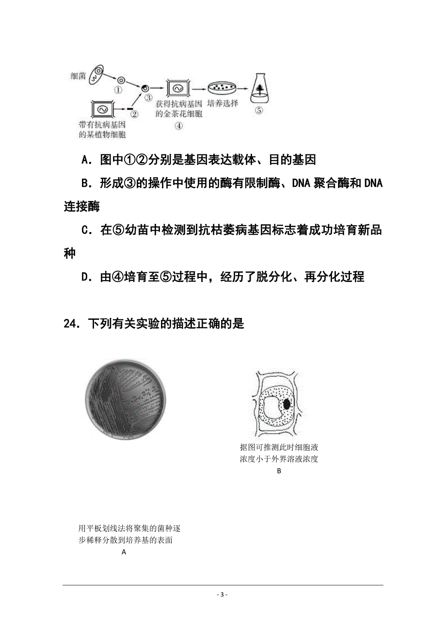 广东省揭阳市高考第一次模拟考试生物试题及答案_第3页