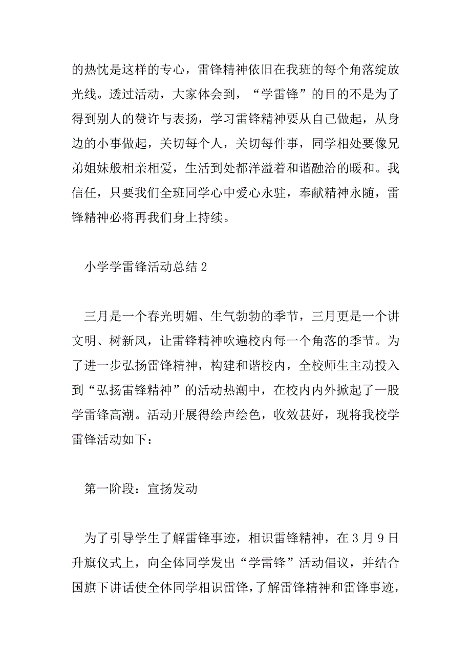 2023年小学学雷锋活动总结6篇_第3页