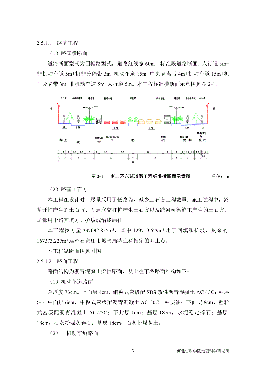 石家庄南二环东延道路工程东南二环互通立交桥工程概况_第3页