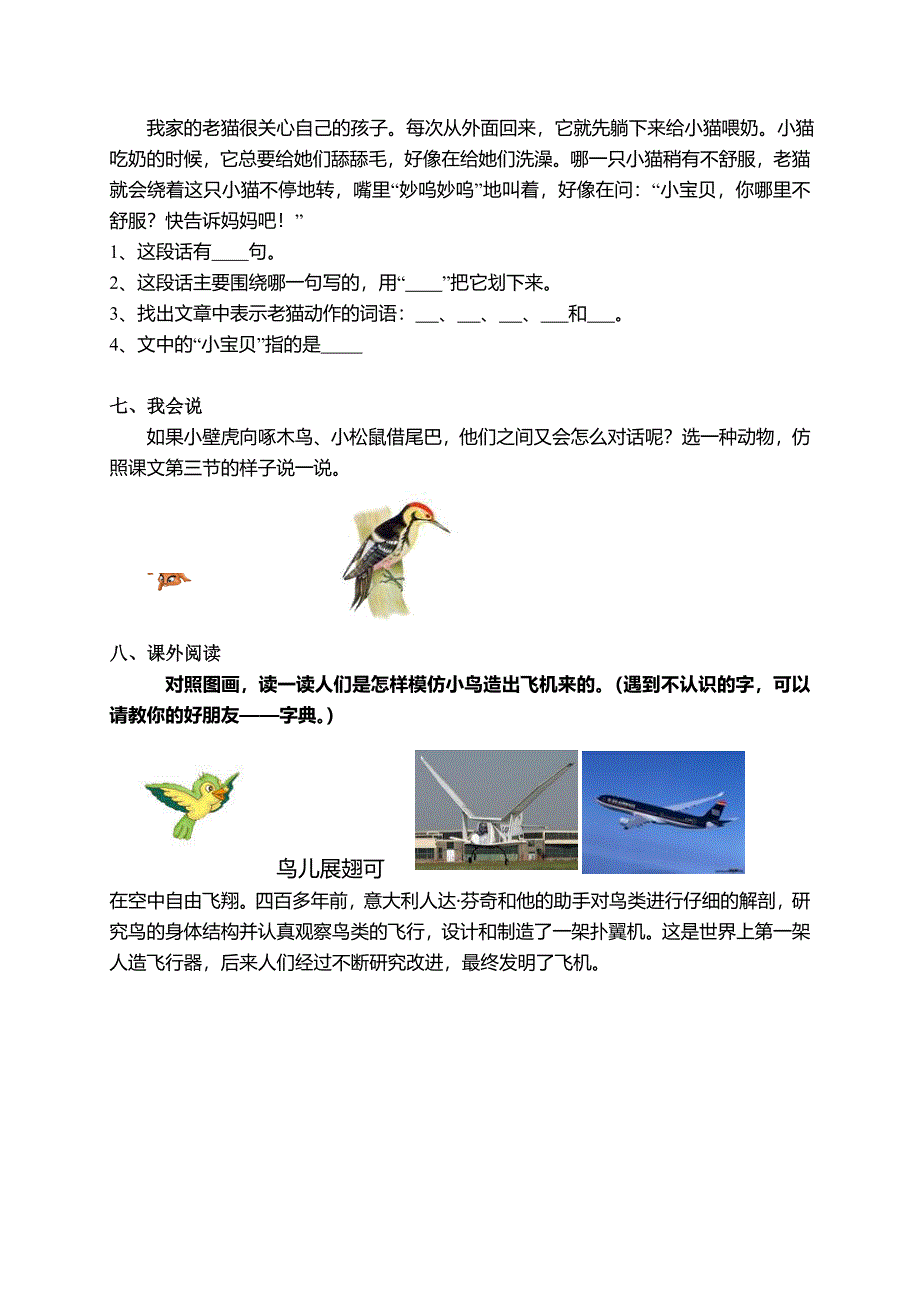 2021-2022年一年级语文下册周周练5_第4页