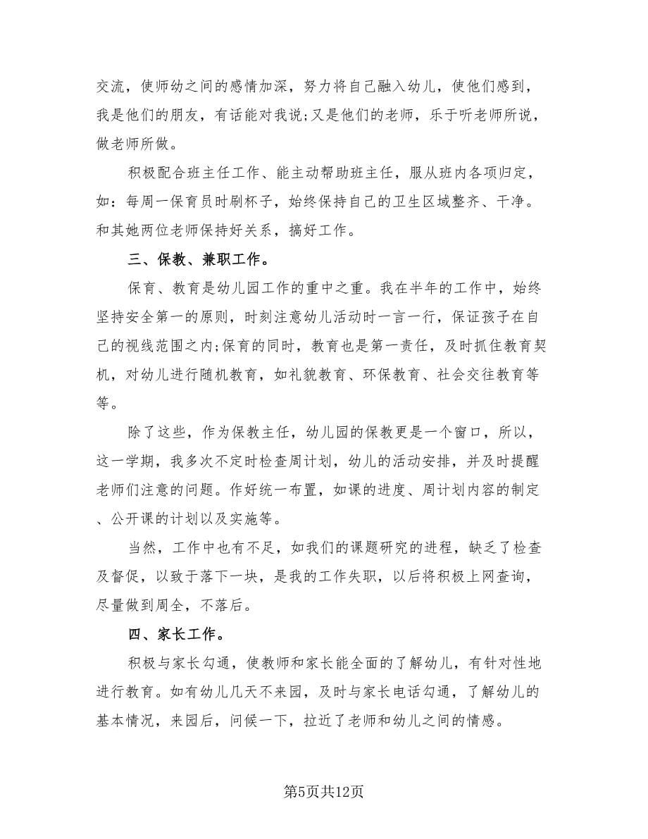 教师教学工作月度总结（6篇）.doc_第5页