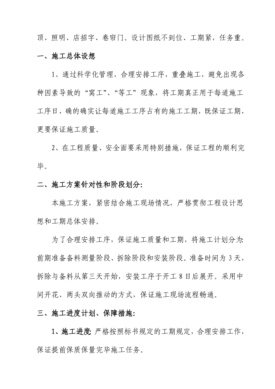 成都二环路风貌整治项目施工组织设计.doc_第3页