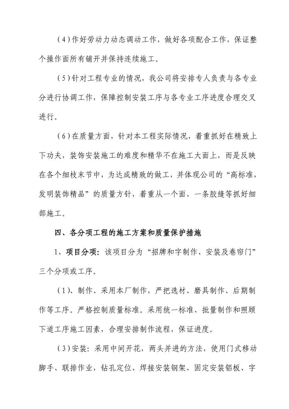 成都二环路风貌整治项目施工组织设计.doc_第5页