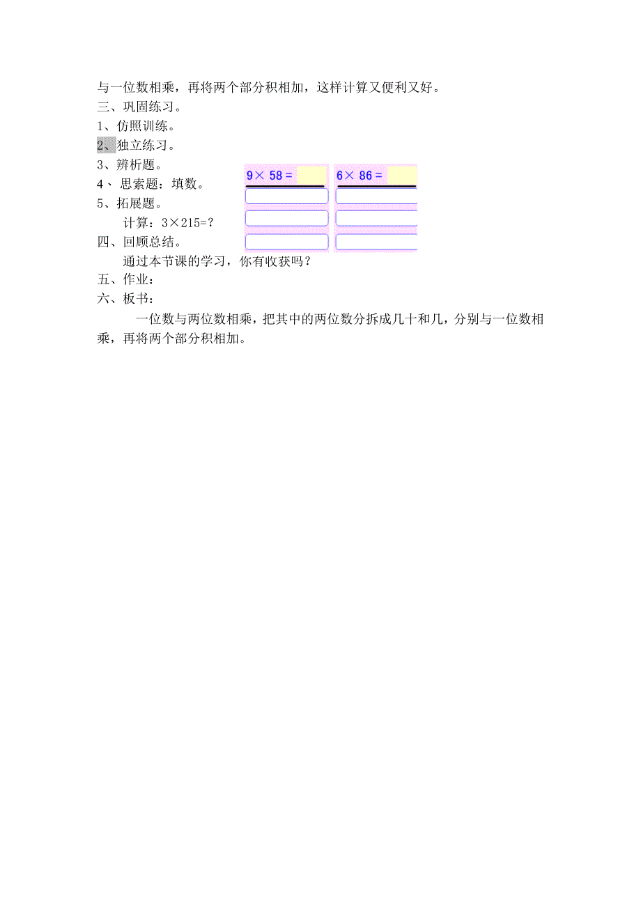 三年级上数学教学设计一位数与两位数相乘_沪教版_第2页