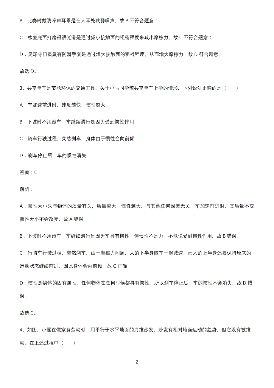 人教版八年级物理第八章运动和力知识点汇总_第2页