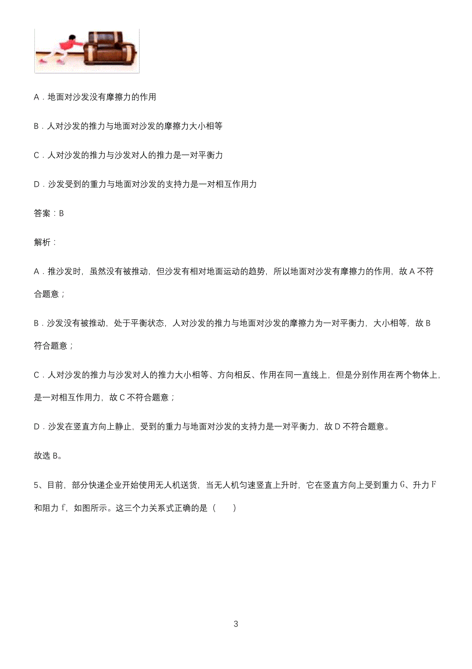 人教版八年级物理第八章运动和力知识点汇总_第3页