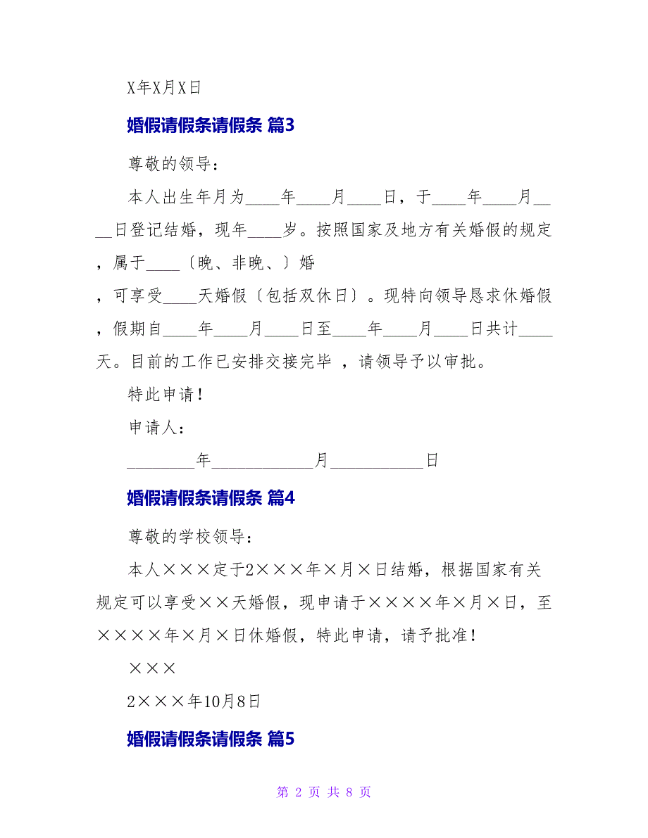 婚假请假条请假条合集九篇.doc_第2页