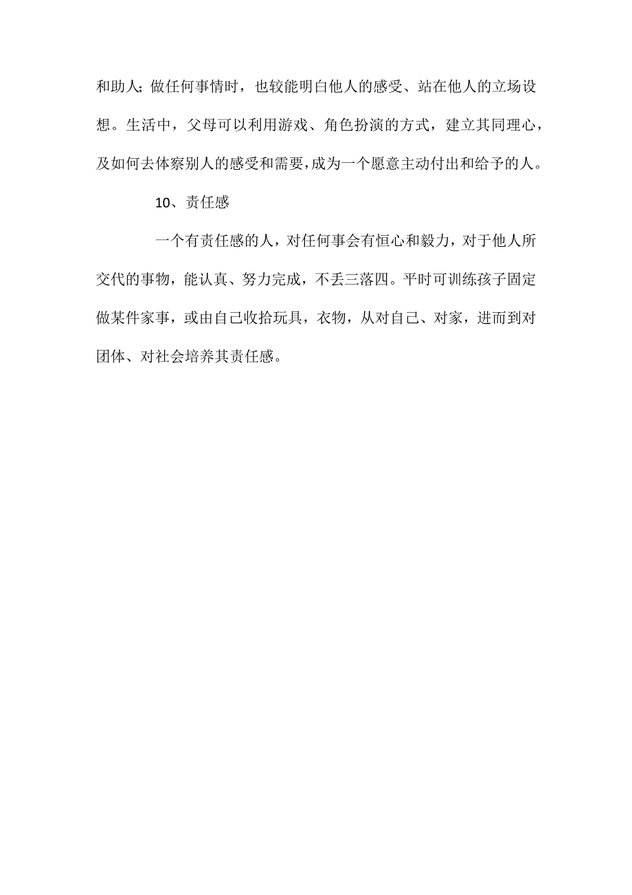 小技巧培养出孩子领袖气质_第4页