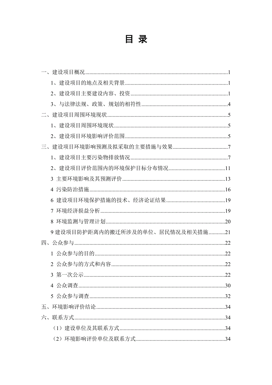 江西樟树易达旅游发展有限公司江西省樟树市养生天堂旅游区&#183;药都养生文化展演中心项目环境影响报告书简本.doc_第3页