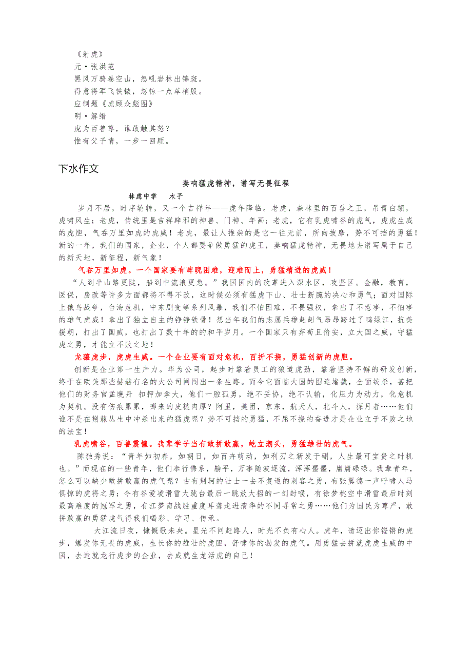 高考作文模拟写作：虎年精神主题作文.docx_第4页