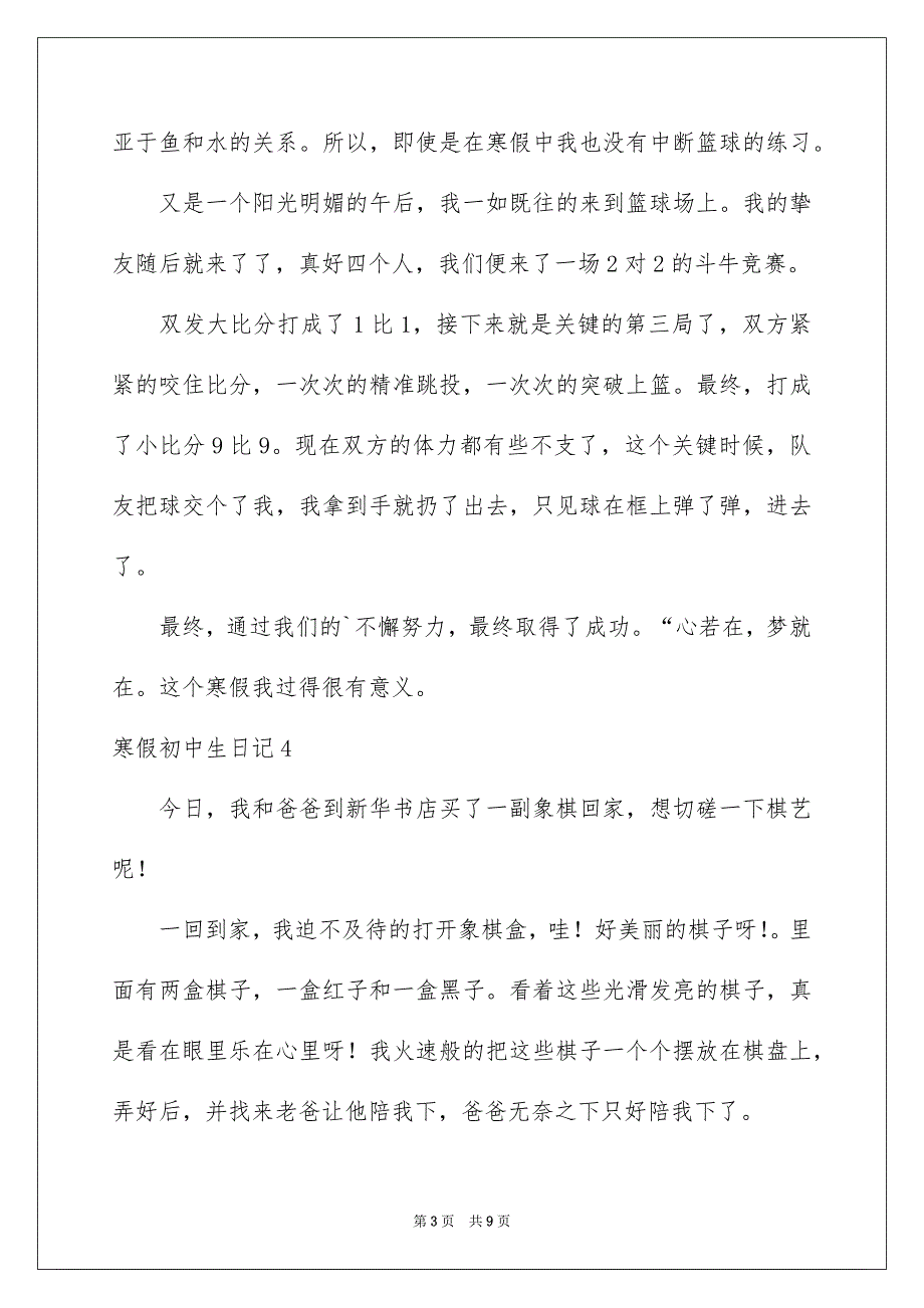 寒假初中生日记_第3页