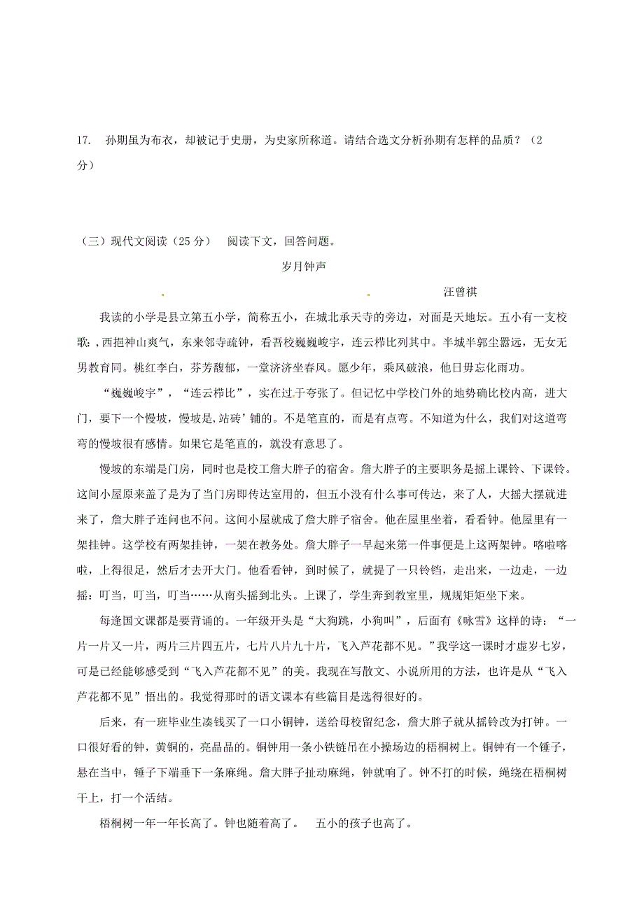 【最新教材】【长版】八年级语文上学期五校联考第一次素质教育交流研讨试题含答案_第3页