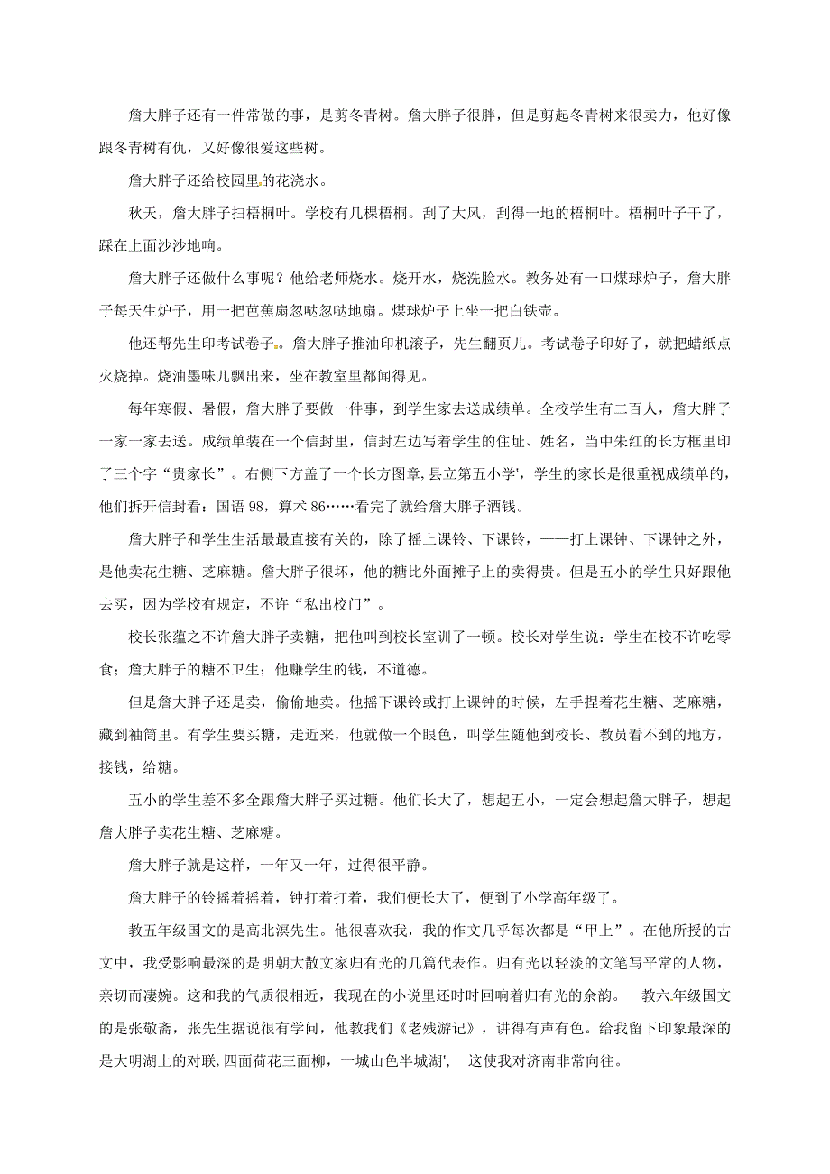 【最新教材】【长版】八年级语文上学期五校联考第一次素质教育交流研讨试题含答案_第4页