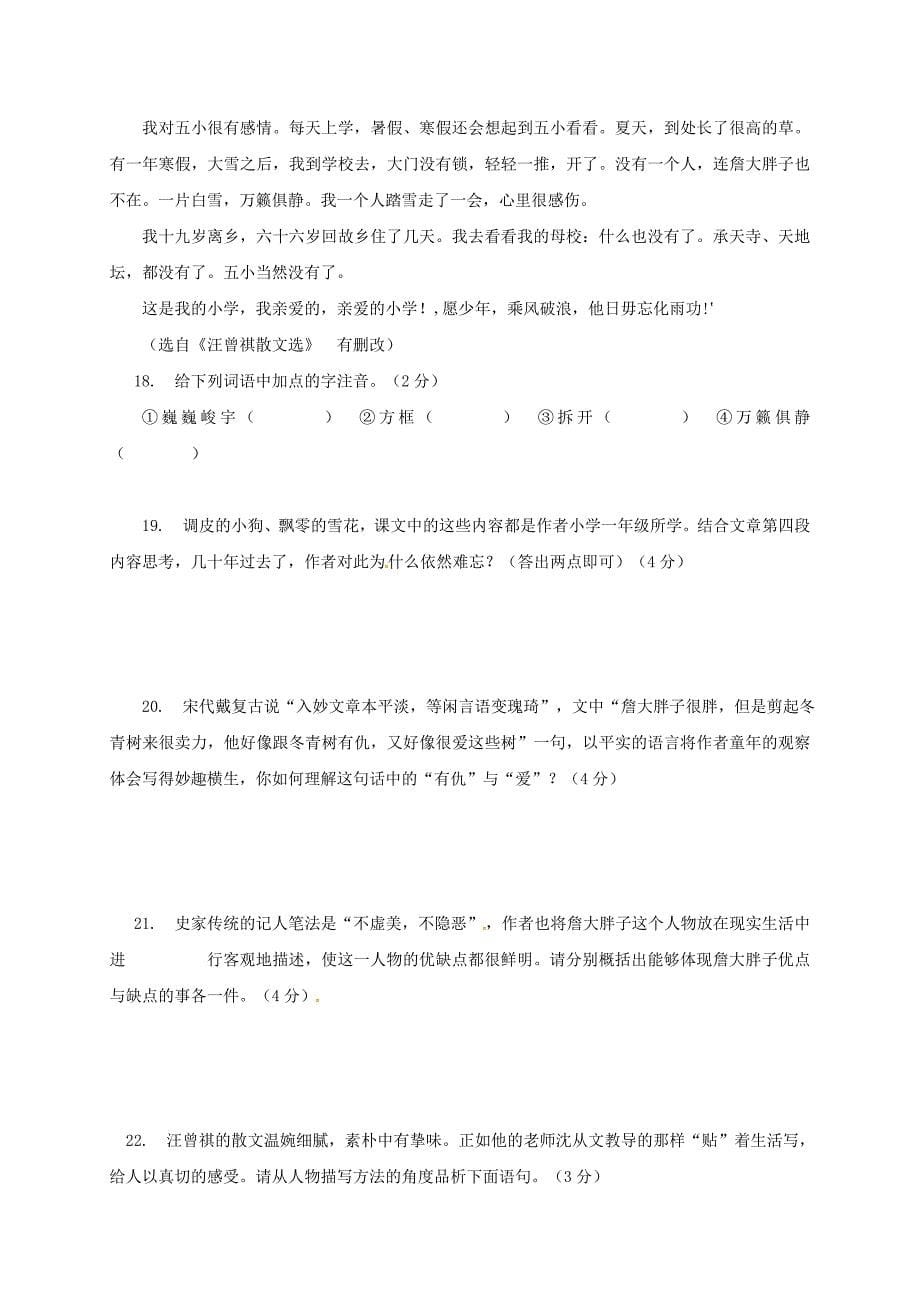 【最新教材】【长版】八年级语文上学期五校联考第一次素质教育交流研讨试题含答案_第5页