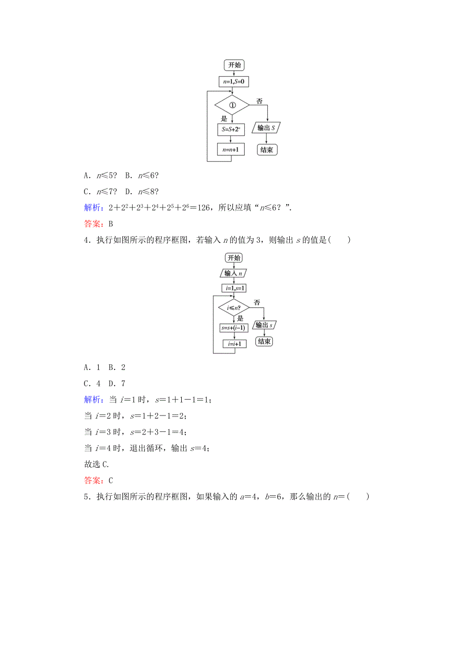 高中数学北师大版必修3课时作业：第二章　算法初步 课时作业 12 循环结构 Word版含答案_第2页