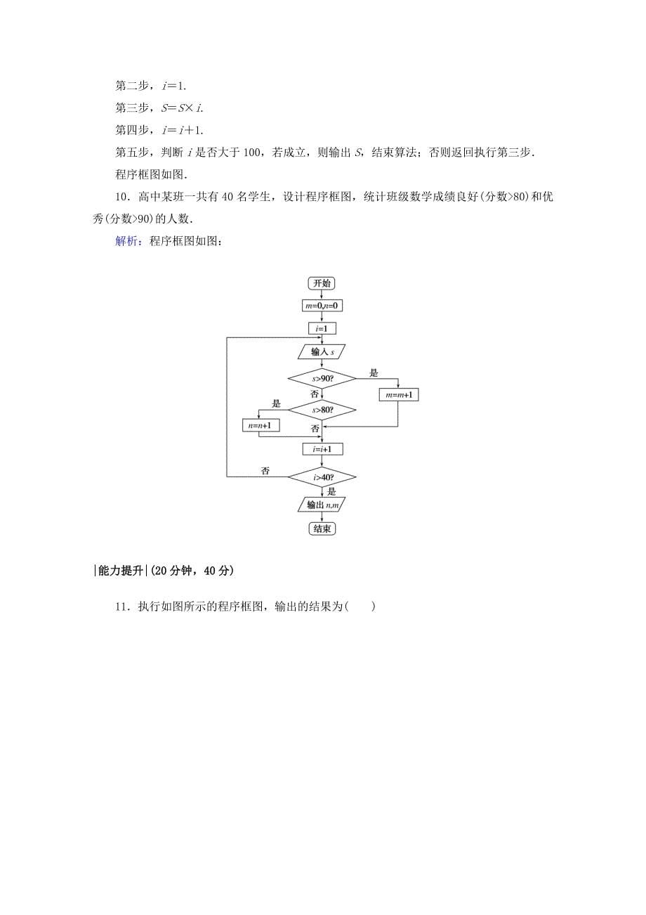 高中数学北师大版必修3课时作业：第二章　算法初步 课时作业 12 循环结构 Word版含答案_第5页