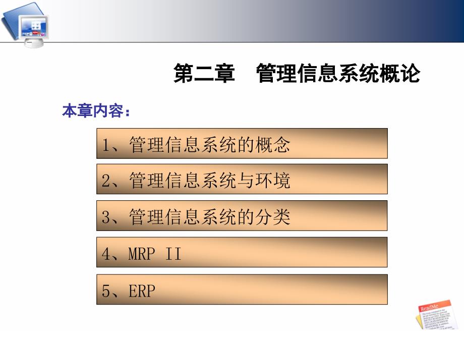 第二章 MIS概论_第1页