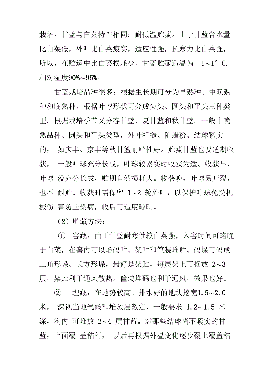 蔬菜贮藏保鲜基本方法_第4页