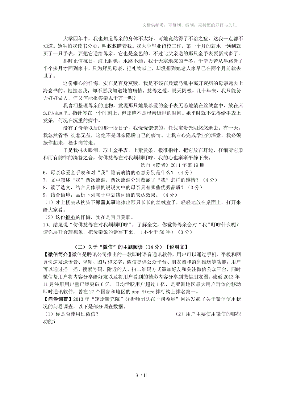 浙江省台州市八校2014-2015学年上学期第三次联考九年级语文试卷问酷网_第3页