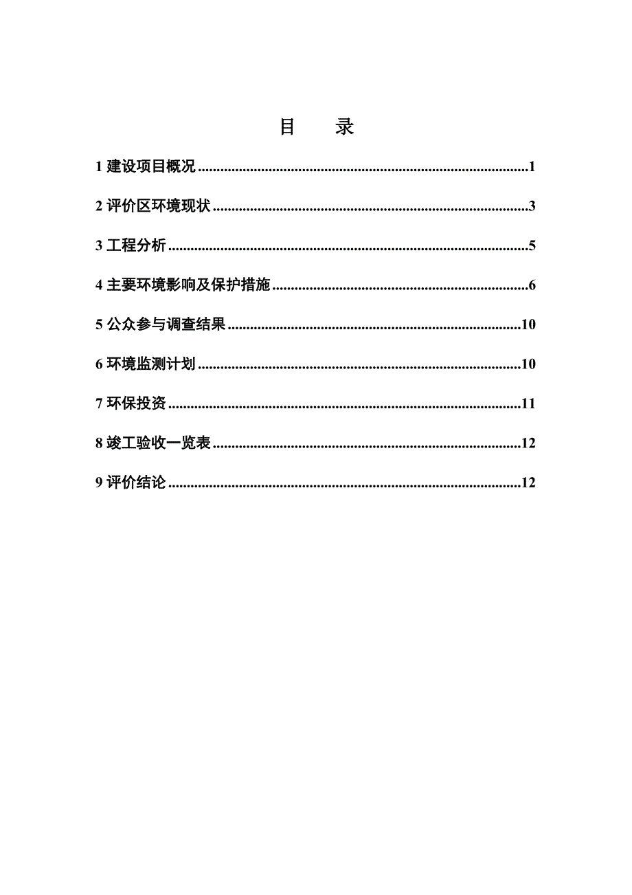 大白庙村重建改造项目_第2页