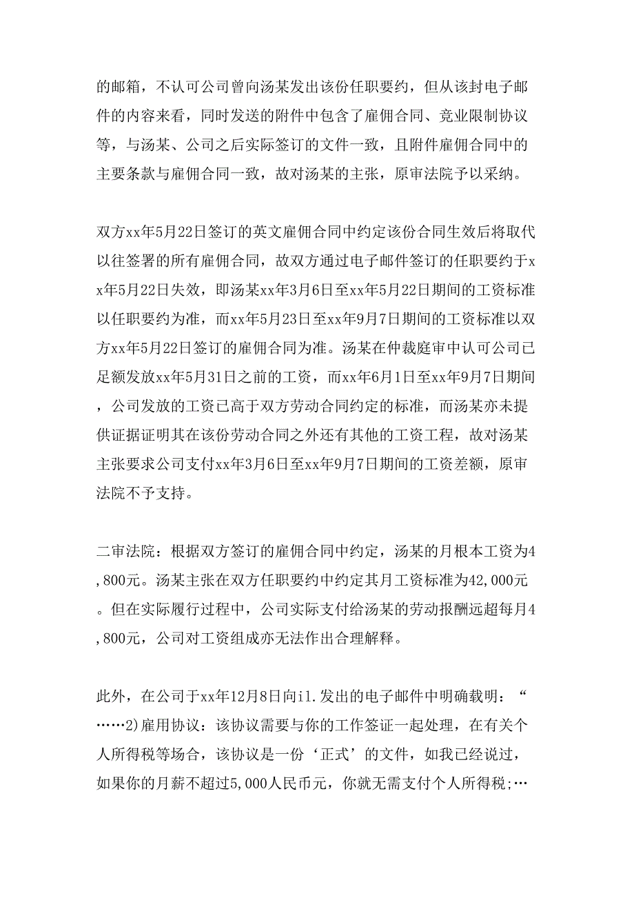 劳动合同争议案例.doc_第2页